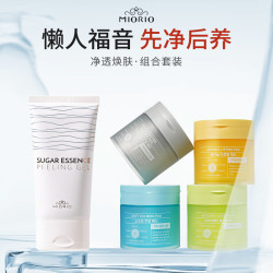MIORIO/米澳拉韩国原装黄糖去角质凝露湿敷棉片组合套装清洁护肤