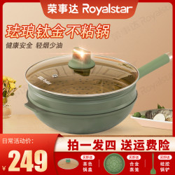 荣事达 不粘锅健康少油烟家用炒锅电磁炉燃气猛火灶全灶具通用7