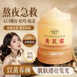 茉博士 黄芪霜保湿滋润提亮肤色淡化细纹紧致肌肤去黄熬夜急救面霜