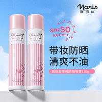 娜丽丝 Naris/娜丽丝防晒喷雾110g清爽保湿防紫外线防护防水防汗SPF50DB