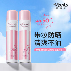 娜丽丝 Naris/娜丽丝防晒喷雾110g清爽保湿防紫外线防护防水防汗SPF50DB