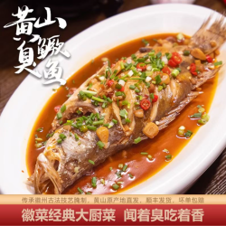 专鳜 黄山臭鳜鱼（带包装7-8两/条）送烧鱼料包净膛去鳃腌制