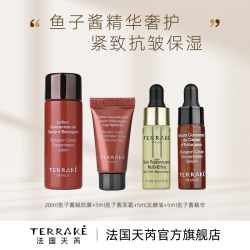 天芮TERRAKE鱼子酱养肤套组4件尝鲜装