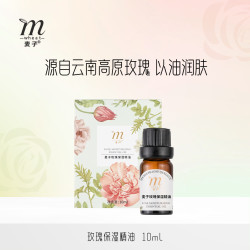 麦子 玫瑰保湿精油云南高原玫瑰植物精油面部身体复方精油10ml