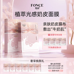 梵西 光感奶皮精华面膜改善熬夜脸提亮肤色淡化细纹