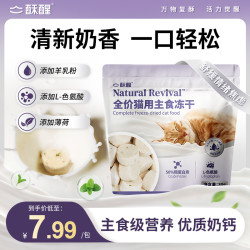 酥醒 全价生骨肉奶酥薄荷舒缓主食冻干营养美味长肉鸡肉猫粮