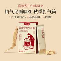 HANAS 哈纳斯喜欢倪新疆黄芪党参牛乳粉中式养生营养早餐