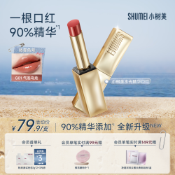 小树美 水光精华口红显白持色淡化唇纹口红不沾杯TZ