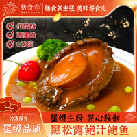 膳食春 黑松露味鲍汁鲍鱼160g/盒吉品加热即食鲍汁捞饭