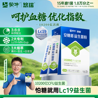 蒙牛 安糖盾Lc19 靶点益生菌 20条*1盒