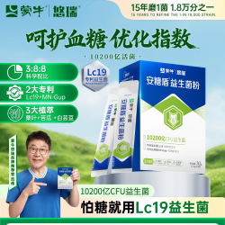 蒙牛 安糖盾Lc19 靶点益生菌 20条*1盒