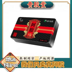 贵胶堂 非遗企业东阿贵胶堂阿胶125克/盒精美铁盒装