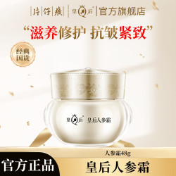 片仔癀 皇后人参霜片仔癀牌面霜紧致抗皱护肤品春夏滋润补水保湿女化妆品