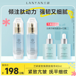 兰研 紧致焕颜肽精华液