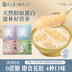 拍1发30碗/许小美即食花胶营养品胶原蛋白补气血食物滋养代餐