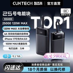酷态科 25号超级电能块SE电芯25000毫安容量适用笔记本