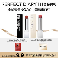 完美日记 第三代仿生膜精华口红试色卡50mg*4滋润哑光显白