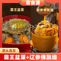佛跳墙+盆菜 送礼滋补加热即食参鲍鱼鲜香美味
