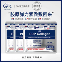 GiK 胶原修护保湿玻尿酸面膜 早晚护肤 韩国进口正品 到手3袋