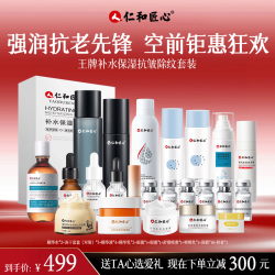仁和 紧致补水套装保湿提亮深层润颜亮肤温和抗皱紧致套盒