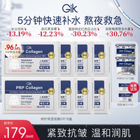 GiK 修护保湿面膜组合 早晚5分钟韩女水光肌 修护保湿舒缓