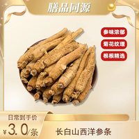 加参精选干货西洋参1-2克整枝，50条起拍 营养 可煲水食用