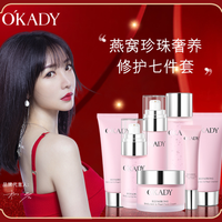 欧佩 活动价OKADY欧佩水乳珍珠补水修护七件套滋润提亮护肤