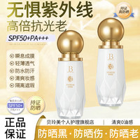 贝玲美 抗皱防晒霜 防紫外线防水抗皱抗晒老紧致全波段SPF50+