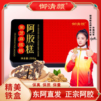 御清颜 手工阿胶糕 铁盒装200克/盒 即食