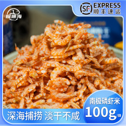 磷虾米 虾肉 南极纯净无污染深海捕捞 100克/袋 顺丰包邮