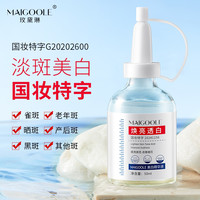 QianZiLan 水光肌精华液-阻黑素 拍一发三，拍三发十  拍四发二十