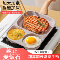 2025年2.0麦饭石三合一早餐锅鸡蛋牛排汉堡煎锅家用多功能不粘锅