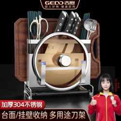GEDO 厨房刀架304不锈钢多功能锅盖砧板刀具置物架一体菜板收纳架