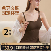十月皇后 2件双面加绒哺乳背心免穿内衣怀孕产后喂奶保暖上衣