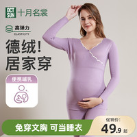 十月名裳 免穿文胸月子服哺乳产后秋衣睡衣阳离子孕妇保暖衣春秋季