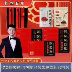 甄轩堂 古法传统手工阿胶糕200克/盒