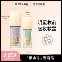 滋色 爆水珠保湿隔离霜修颜提亮肤色不易卡粉不易脱妆