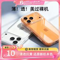 图拉斯 冰透壳 苹果iPhone 15 Pro手机保护套 透明超薄磨砂款