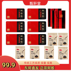 甄轩堂 传统手工熬制阿胶糕6盒200克+6包芝麻丸+2礼袋