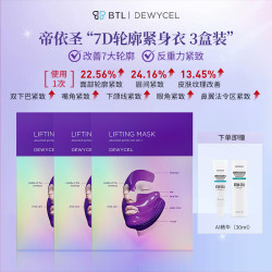 DEWYCEL帝依圣7D提拉面膜轮廓紧身衣提拉紧致3盒装