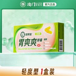 宝叶堂 新胃病胃药消化不良进口胃疼胃胀反流酸过多菜鸟进口药