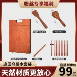 逸园 非洲进口乌檀木实木整木切割菜板抗菌砧板送鸡翅木套装