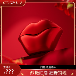 C2U 烈艳红唇香水 女士小众持久花香调淡香