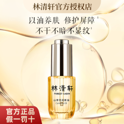 林清轩 精华油山茶花精华油3.0精华油以油养肤保湿舒缓15ml