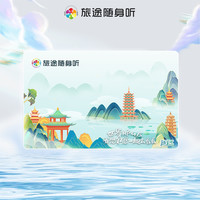 随笙听·7000+景/博知识科普讲解多功能便携阅读卡