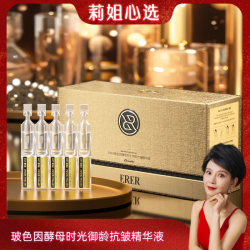 ERER 玻色因酵母时光御龄抗皱精华液