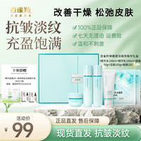 百雀羚 弹嫩赋活焕亮套装新款紧致抗皱官方保湿秋冬四季护肤补水