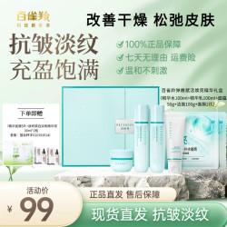 百雀羚 弹嫩赋活焕亮套装新款紧致抗皱官方保湿秋冬四季护肤补水