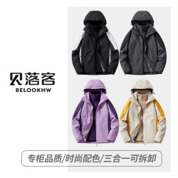 贝落客 可拆卸冲锋三合一男女款加绒加厚保暖透气上衣抓绒内胆