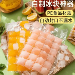 一次性制冰袋自封口冰格袋子家用创意百香果食用制冰盒冰袋冰格A
